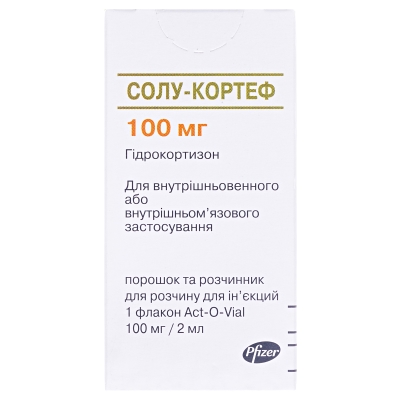 СОЛУ-КОРТЕФ порошок та розчинник для розчину для ін'єкцій по 100 мг/2 мл; порошок та 2 мл розчинника у флаконі типу Act-O-Vial у картонній коробці